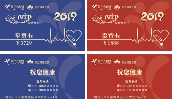體檢卡