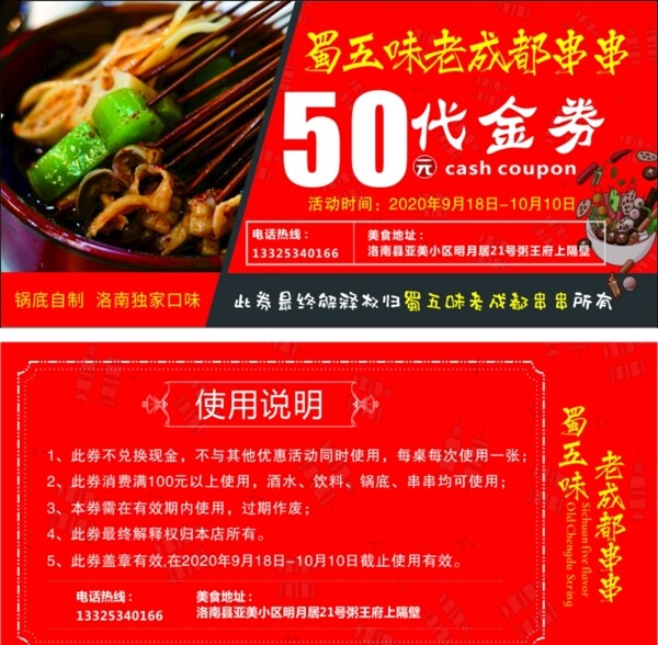 串串代金券
