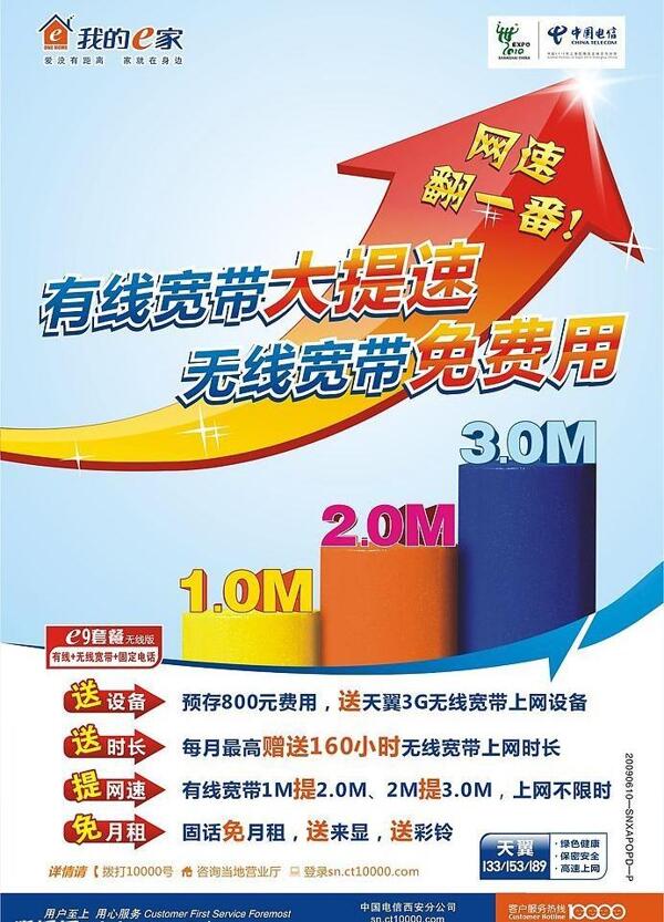 電信無(wú)線寬帶單頁(yè)圖片
