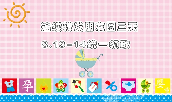 孕嬰代金券