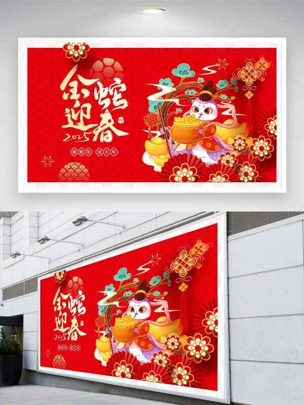 金蛇迎春新年红色背景展板