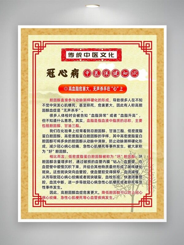 冠心病高血脂危害大科普知識(shí)海報(bào)