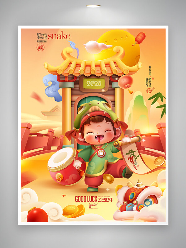 2025年蛇年新年舞狮卡通春节海报