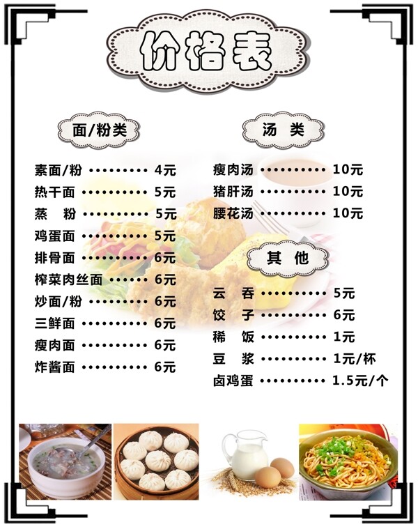 價(jià)格表早餐快餐