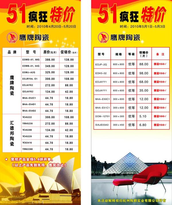 鷹牌匯德邦易拉寶圖片