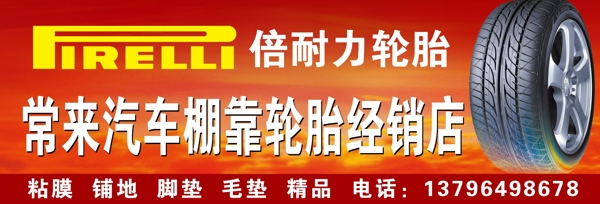 倍耐力輪胎牌匾圖片