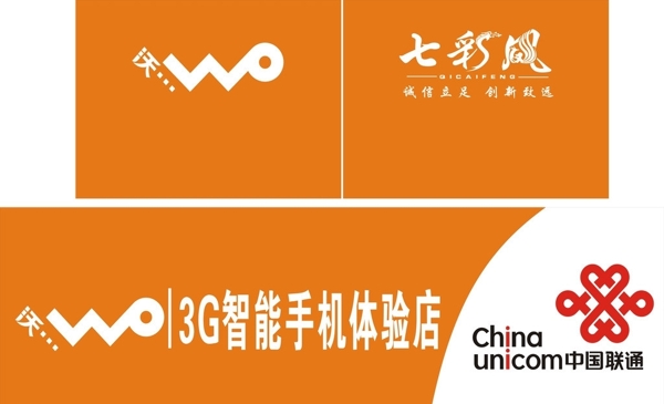聯(lián)通3g七彩風圖片