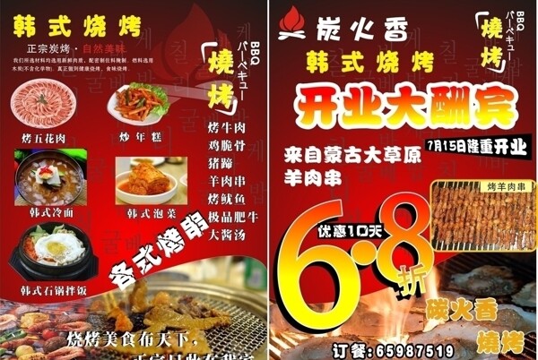 燒烤店宣傳單頁圖片