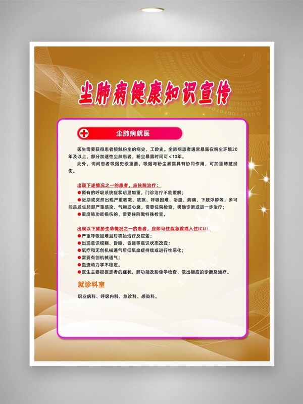 塵肺病癥狀就醫(yī)科普知識海報(bào)