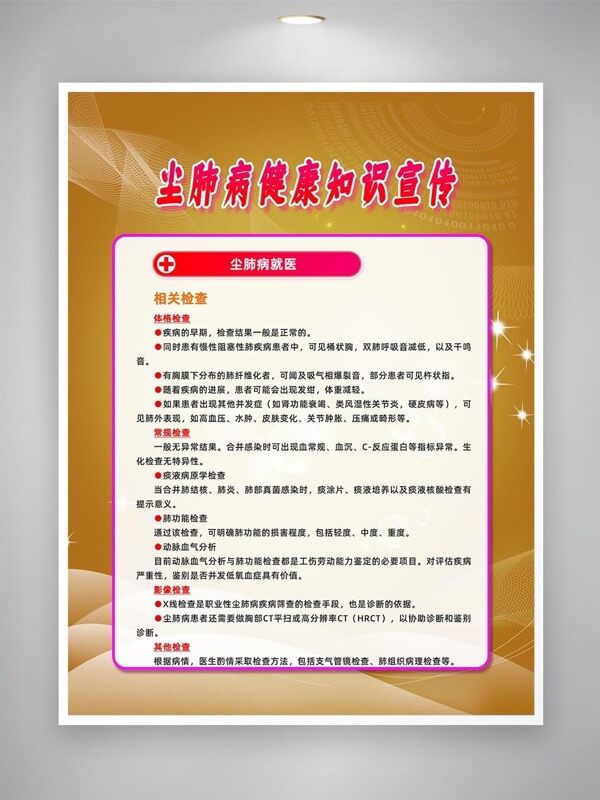 塵肺病就醫(yī)相關(guān)檢查科普海報