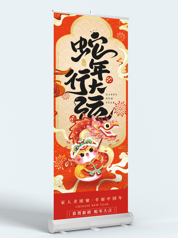 新中式窗格烟花祥云蛇年行大运挂布吊旗