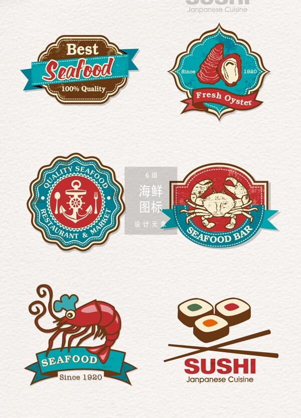 海鲜餐厅标志图标素材