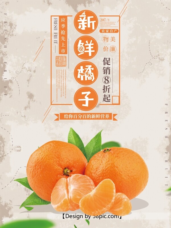 浅白色新鲜橘子水果美食海报