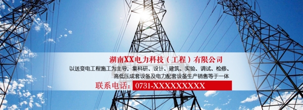 电力公司网站banner