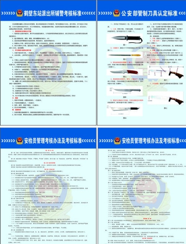 高铁站派出所上墙牌