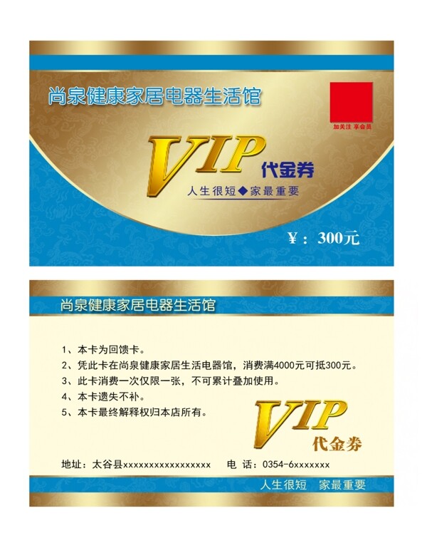 vip代金券