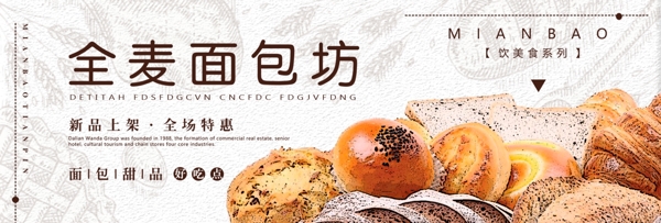电商夏季夏日面包甜点促销海报banner