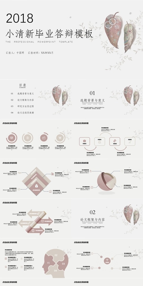 树叶化石小清新毕业答辩PPT模板