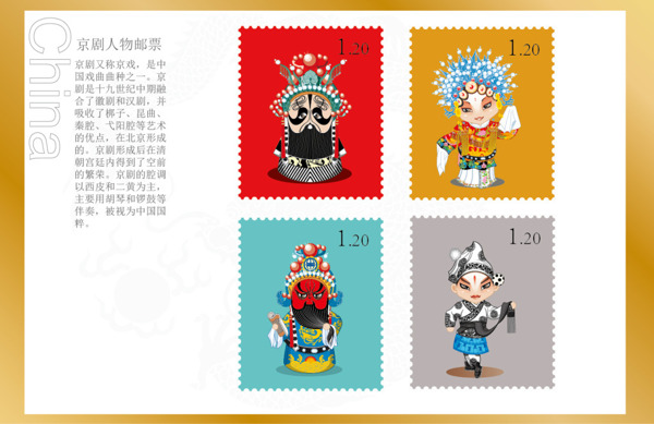 京剧人物矢量邮票设计