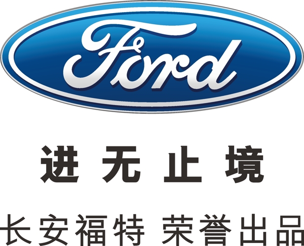 福特全新logo图片