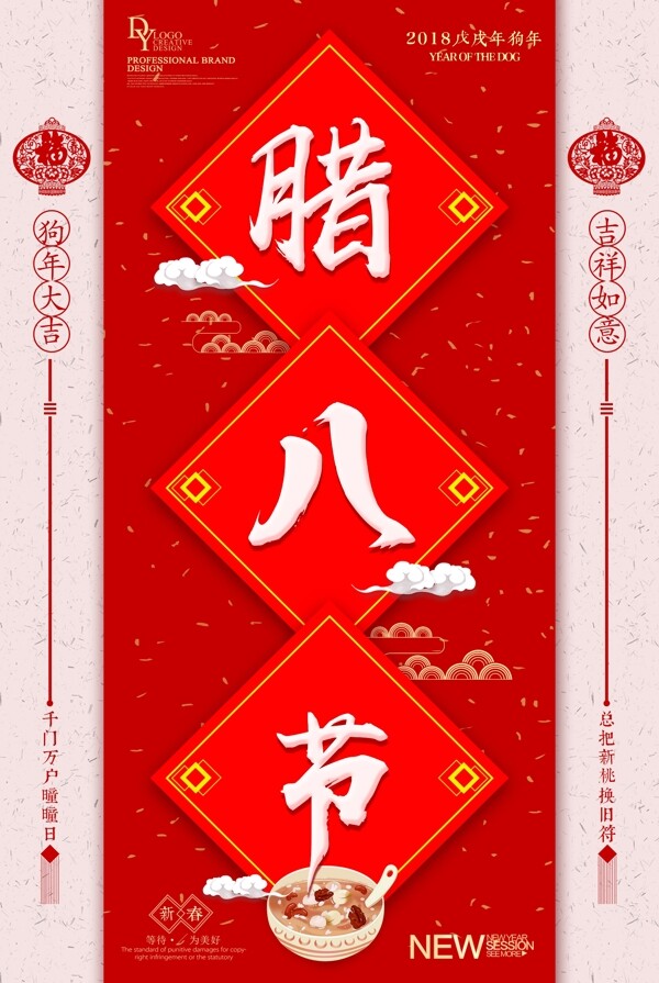 简约中国风腊八节海报设计