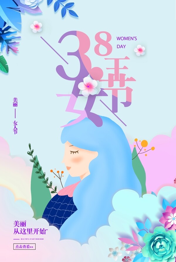 女神节