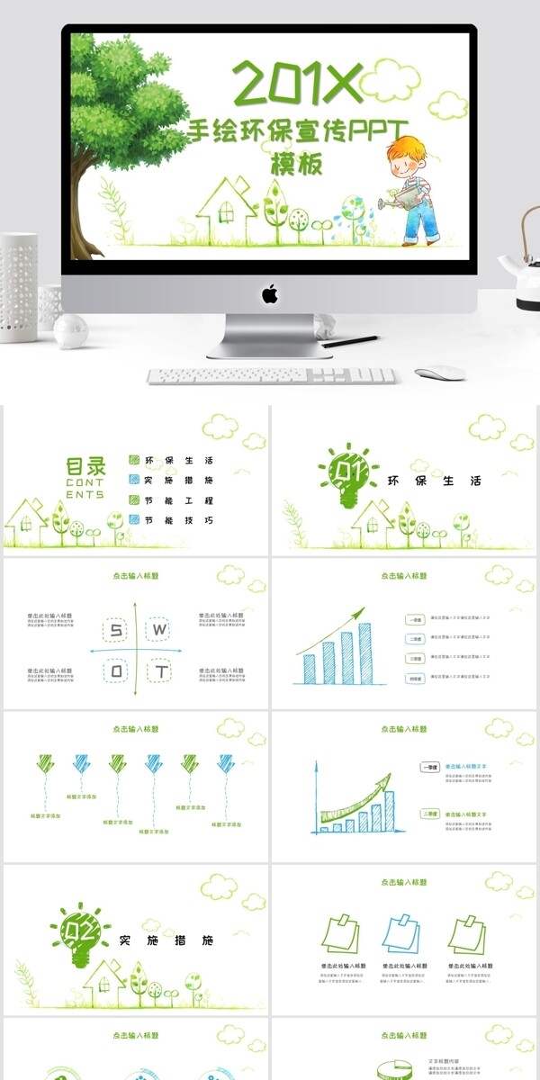 手绘环保宣传PPT模板