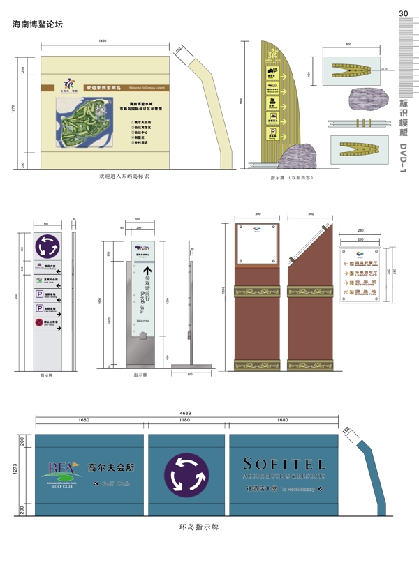 博鳌论坛标识系统设计图制作图