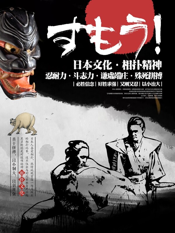 简约日本相扑运动文化宣传海报展板