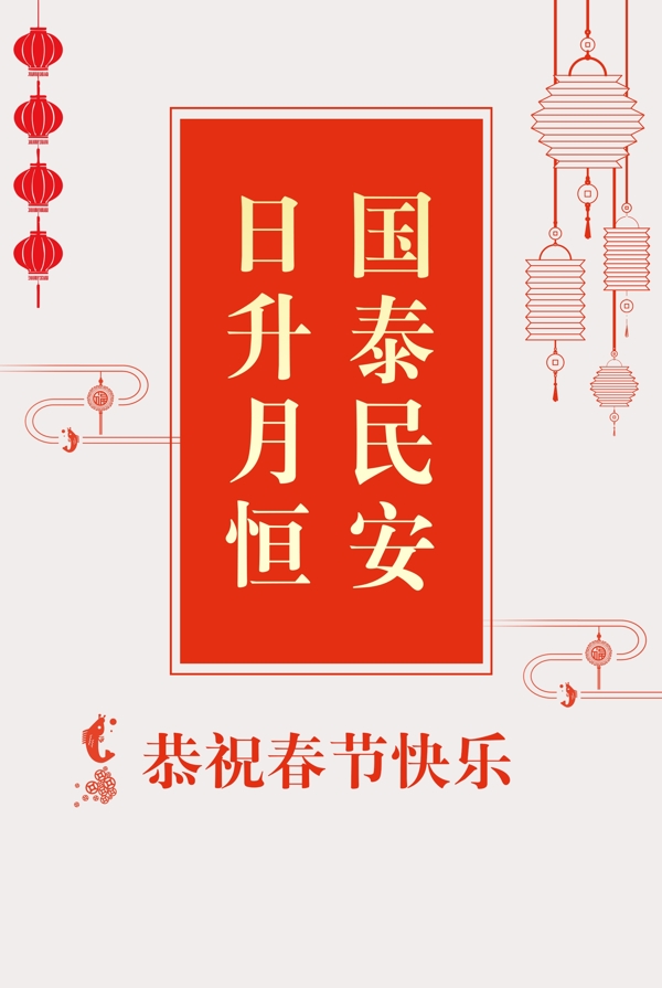 春节新年喜庆海报