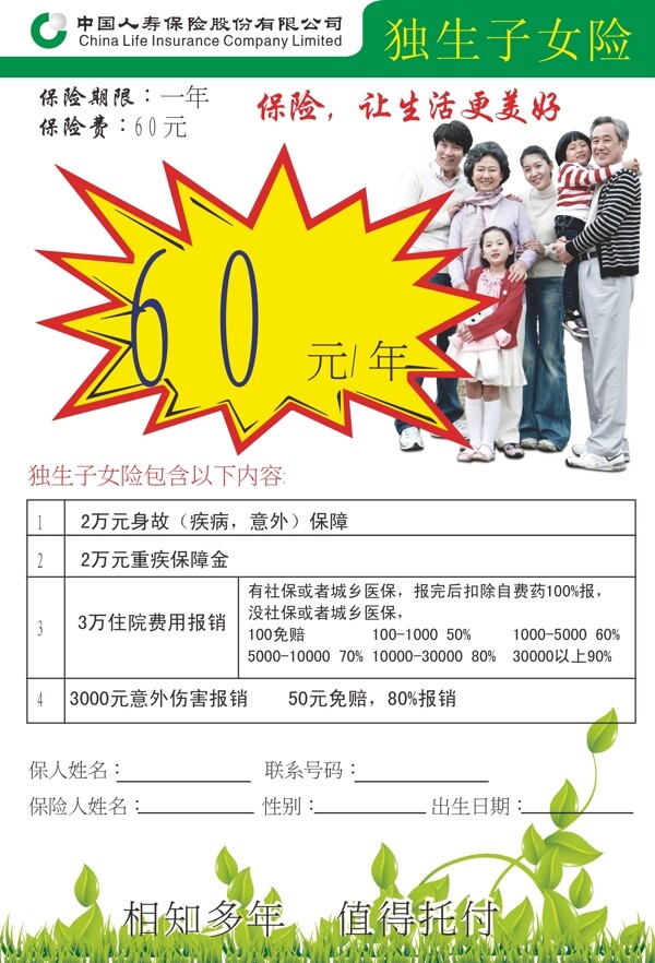 中国人寿保险传单