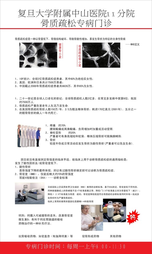 专病门诊图片