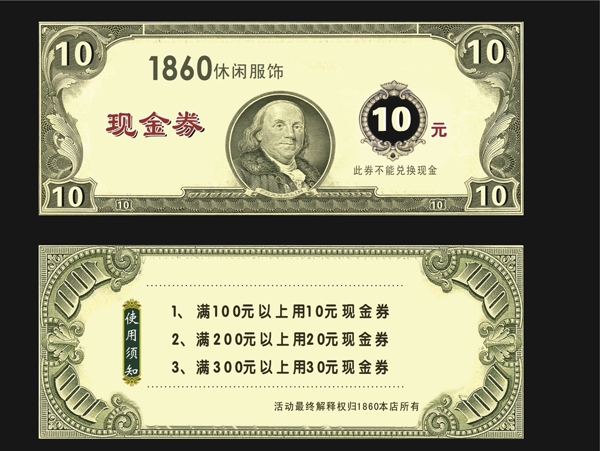 现金券