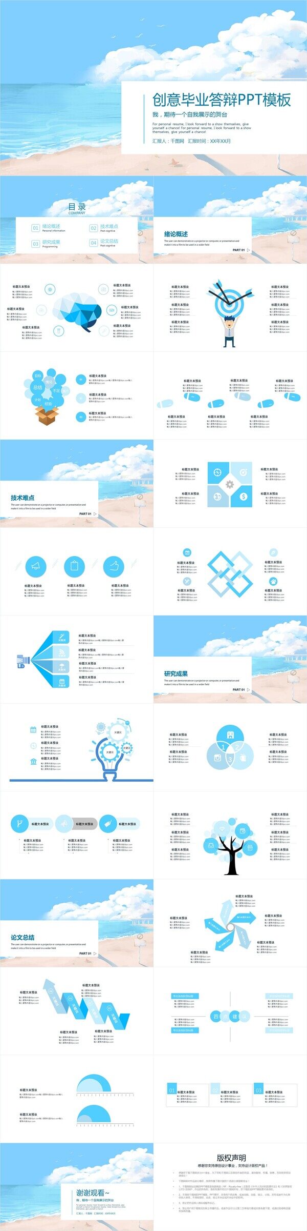 创意毕业答辩PPT模板