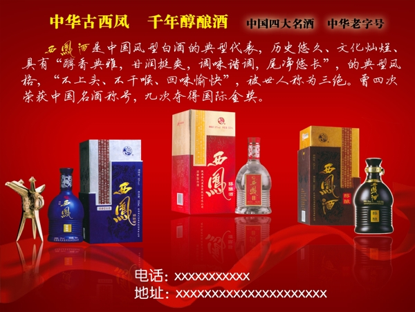 西凤酒宣传彩页图片