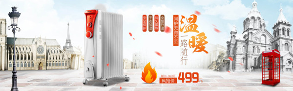 淘宝碳晶电暖器全屏促销海报