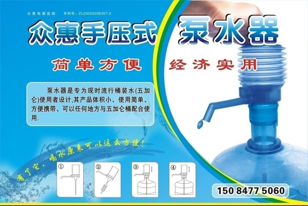 众惠手压式泵水器图片