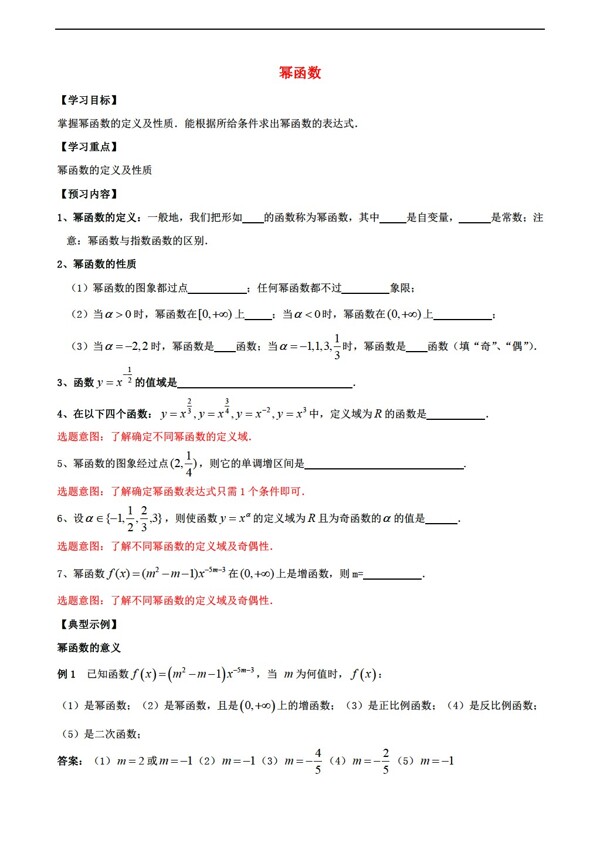 数学湘教版2.3幂函案湘教版必修1