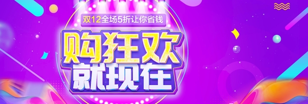 双12双十二淘宝天猫促销活动banner