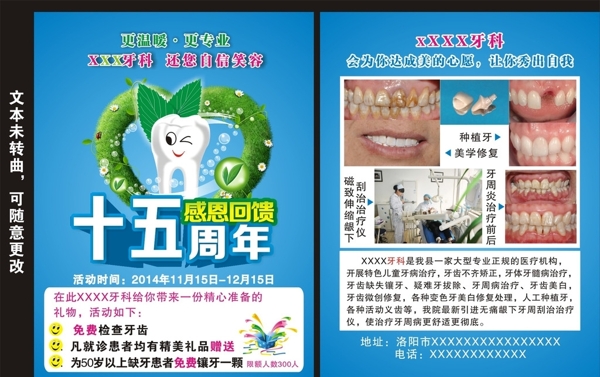 牙科十周年宣传页图片