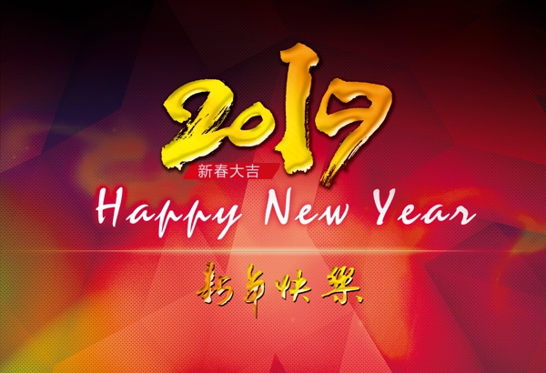 新年快乐