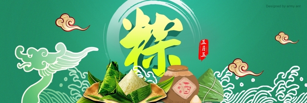 端午节粽子促销banner