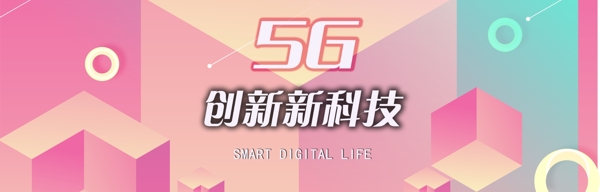 创意5G时代科技网页banner设计
