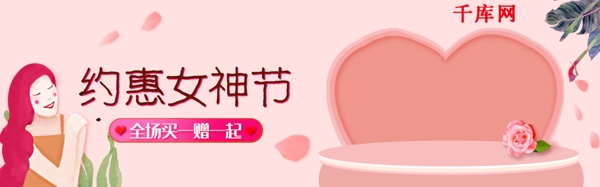 约惠38女神节促销食品化妆品零食banner