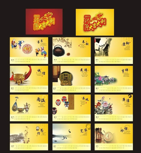 2012新年中国传统美德台历矢量