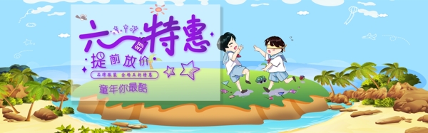 六一儿童节卡通淘宝banner