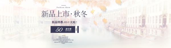 秋冬新品banner