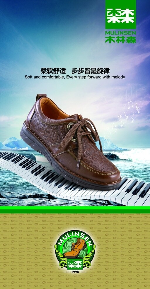 木林森鞋子海报图片