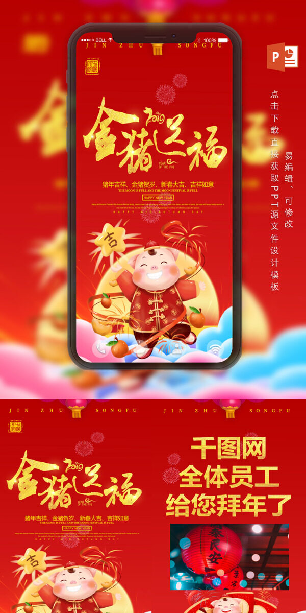 手机H5猪年祝福电子贺卡PPT模板