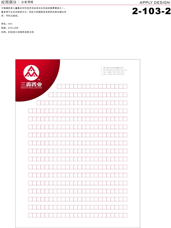 深圳三鑫置业VI矢量CDR文件VI设计VI宝典应用1办公用品